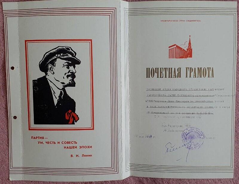 Почётная  грамота  Дашицыренова Дагбы Цыжиповича  за достигнутые успехи. Хоринское РайОНО. 18 мая 1978г.