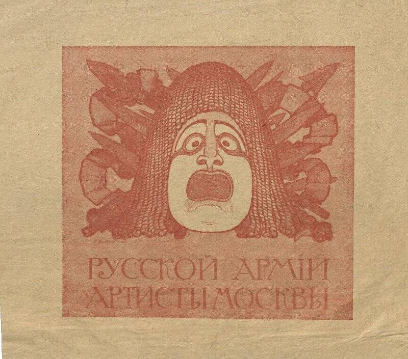 Эмблема работы Н.А. Андреева