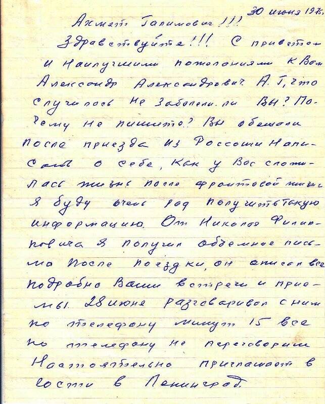 Письмо Галимову Ахмет Галимовичу от однополчанина.