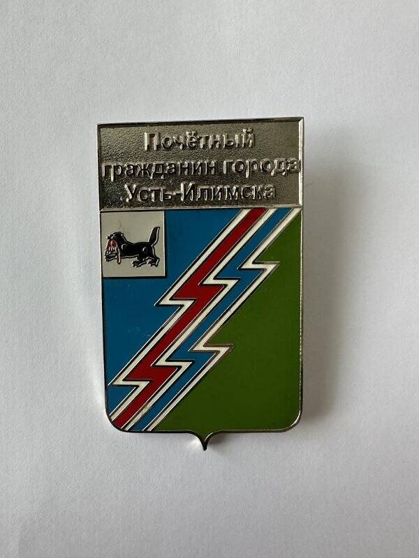 Нагрудный знак «Почетный гражданин города Усть-Илимска»