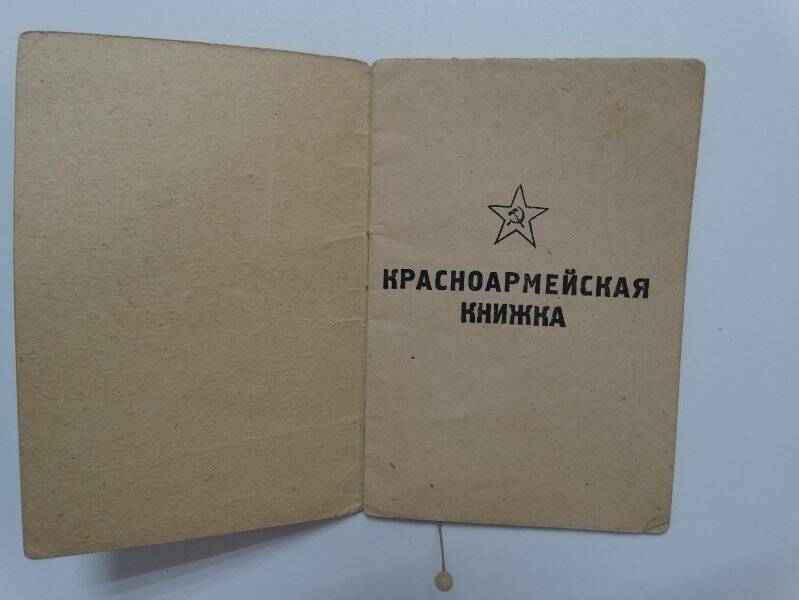 Красноармейская книжка Голова Льва Владимировича
