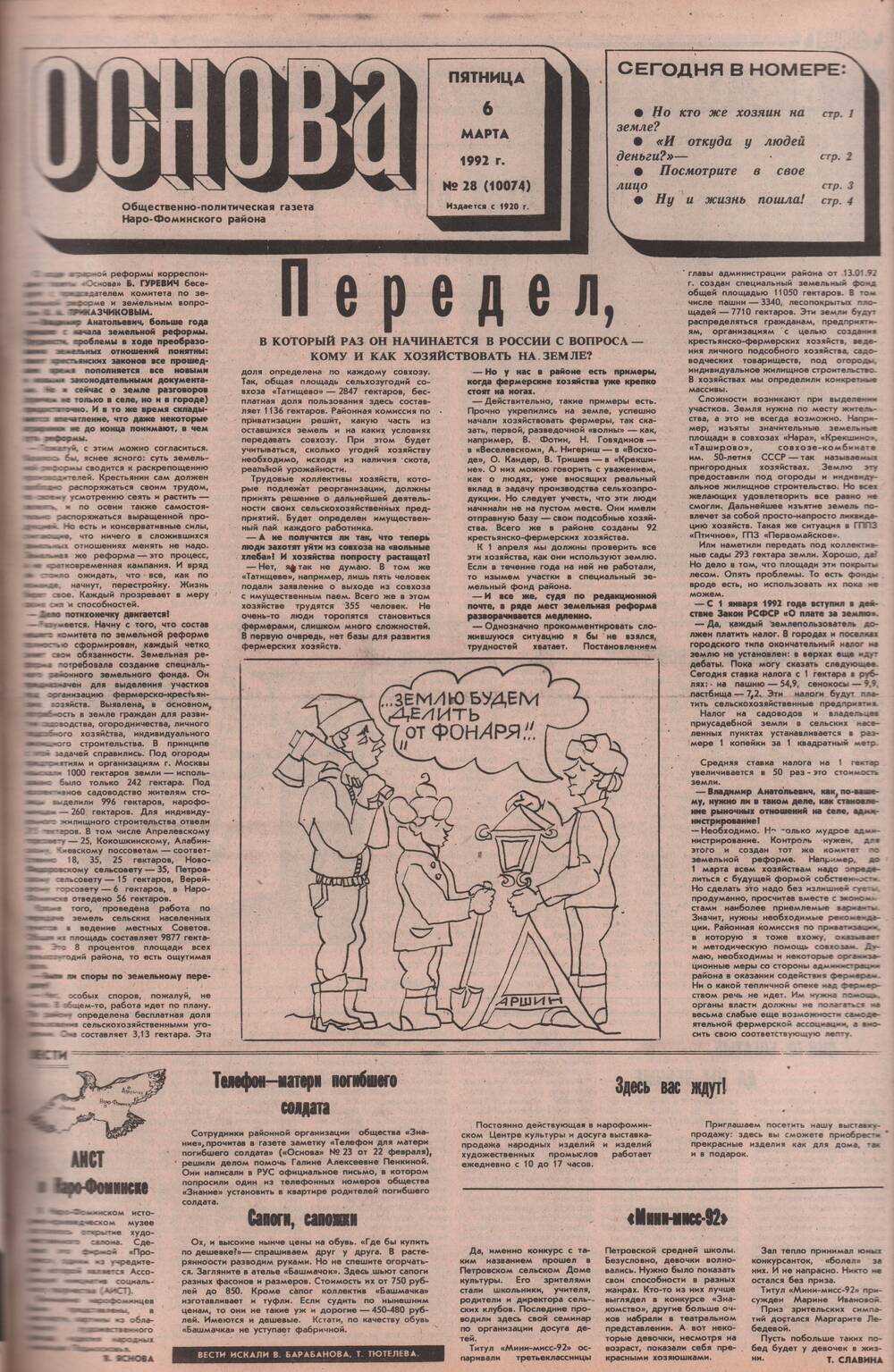 Газета «Основа» №28 (10074)