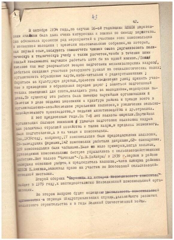 Воспоминания «Страницы из истории Мензелинского комсомола». Выпуск 1. из комплекта