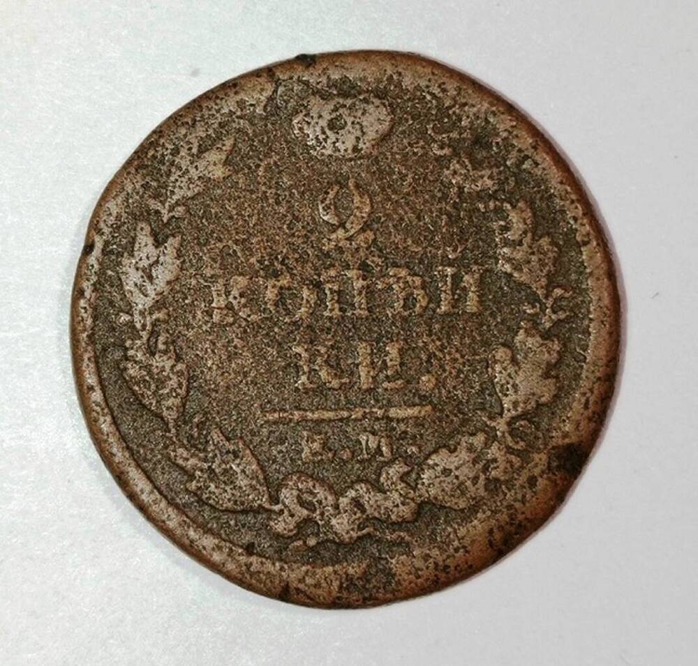 монета 2 копейки 1811 года