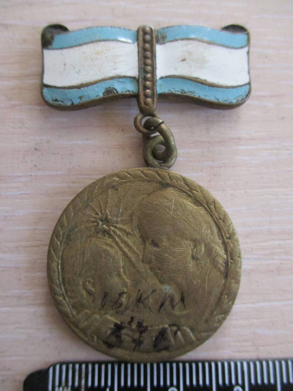 Медаль Материнства.