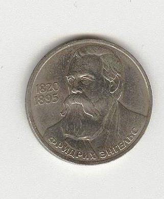 Монета юбилейная «Фридрих Энгельс 1820-1895 гг.»,  достоинством 1 рубль.1985г. года выпуска.
