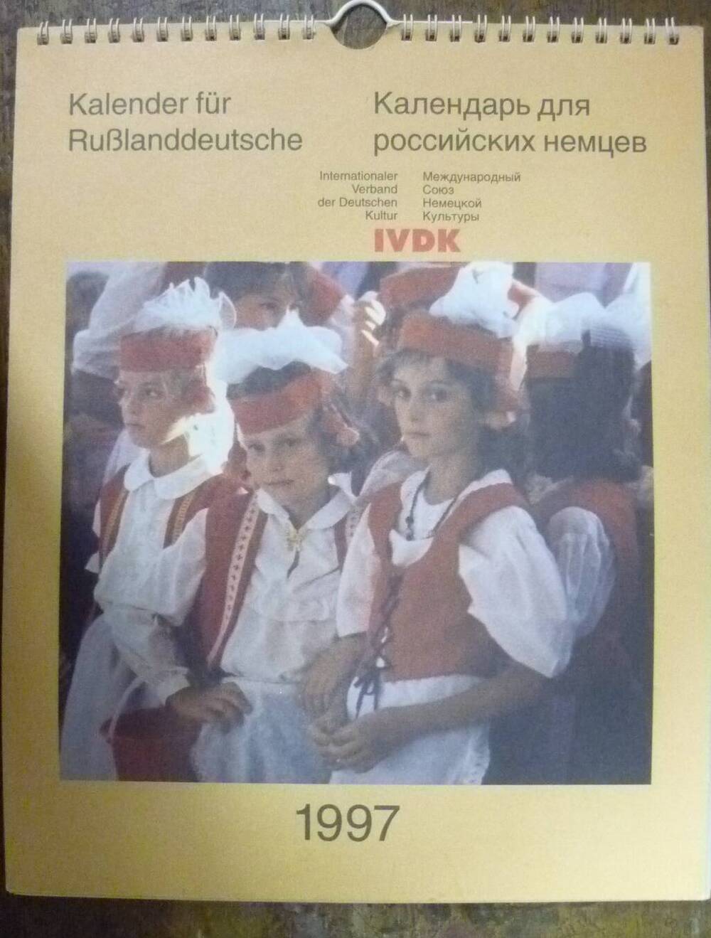 Календарь настенный Для российских немцев