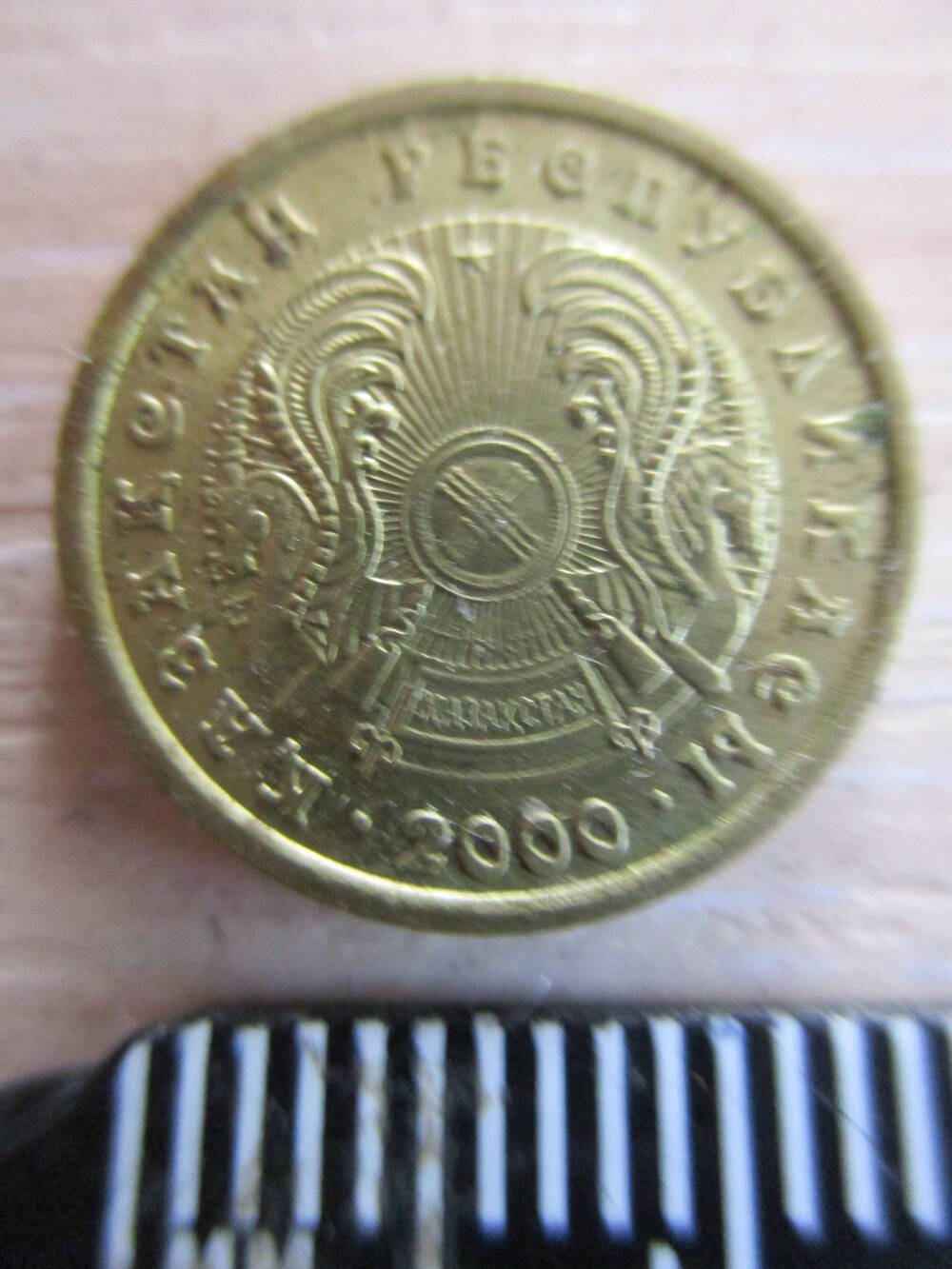 Монета Казахстана достоинством 1 тенге 2000 года.
