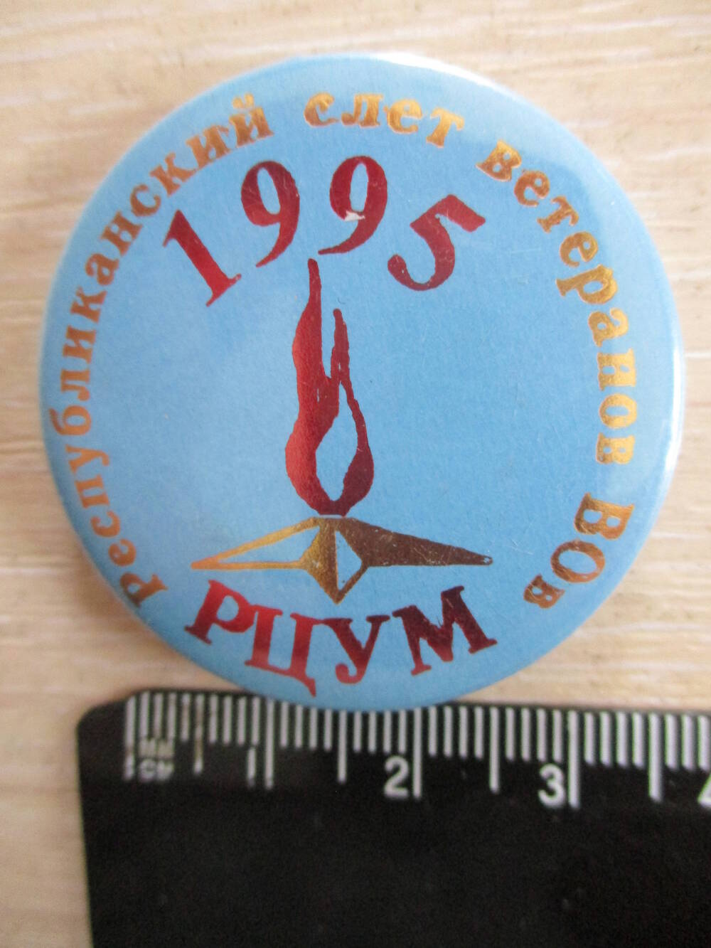 Значок нагрудниый участника Республиканского слета ветеранов Великой Отечественной войны в Республиканском центре учащейся молодежи в г. Ижевск в 1995 году.