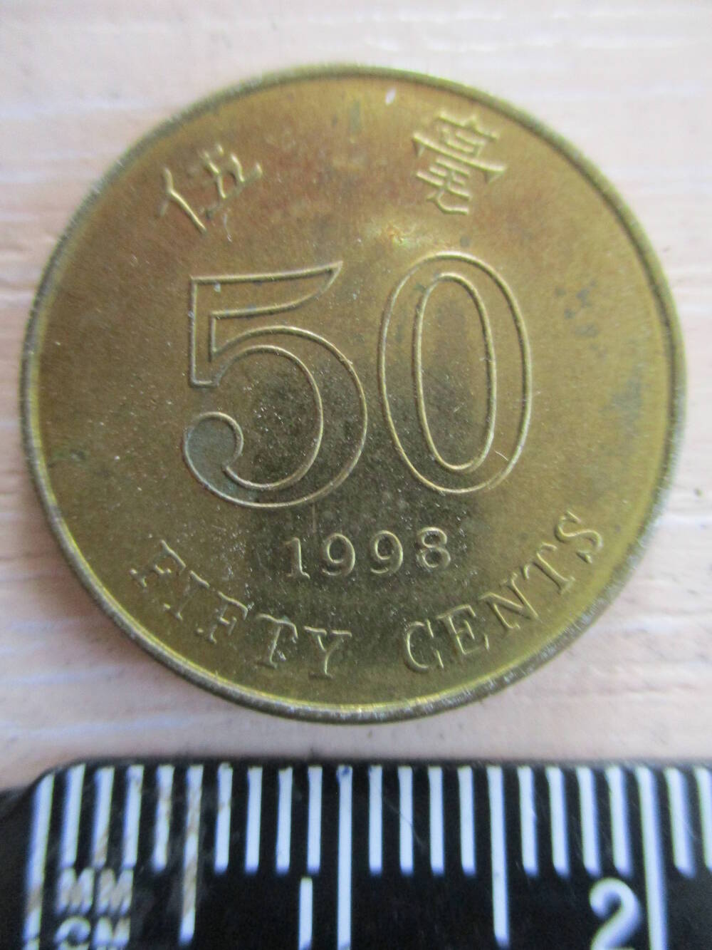 Монета Гонконга достоинством 50 центов 1998 года.