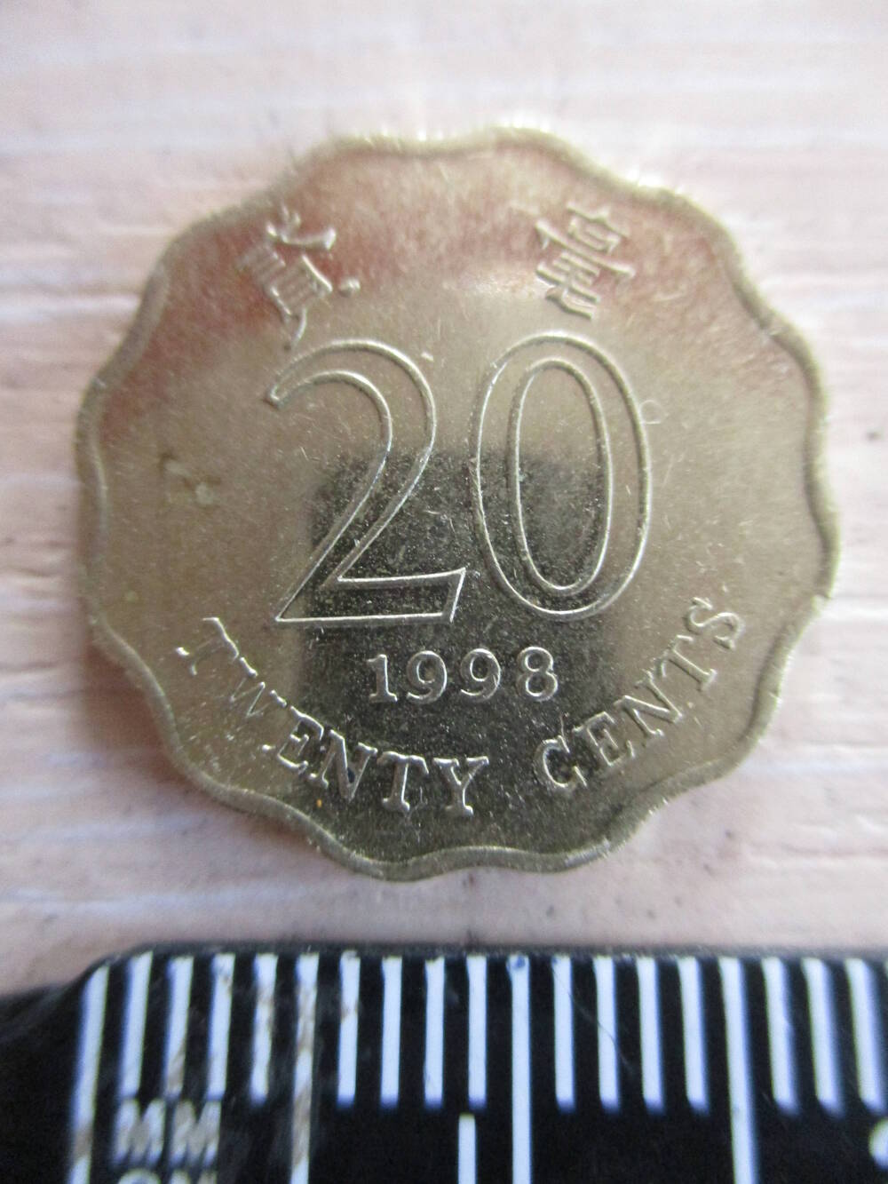 Монета Гонконга достоинством 20 центов 1998 года.