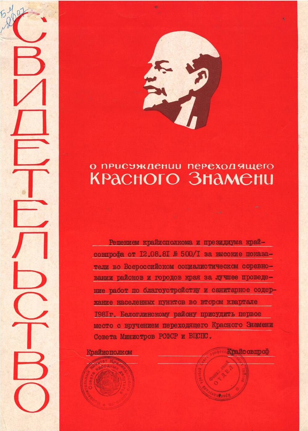 Диплом Совета Министров РСФСР за 1978г. постановление №95