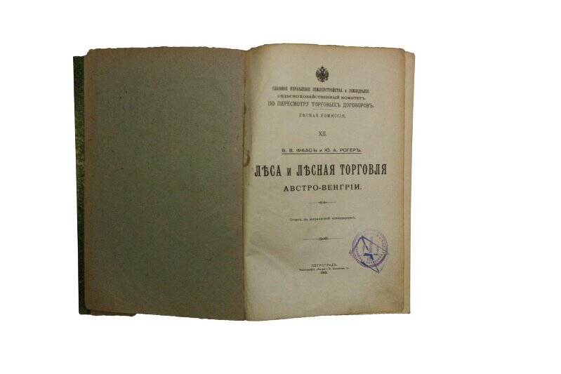 Книга. Леса и Лесная торговля Австро-Венгрии
