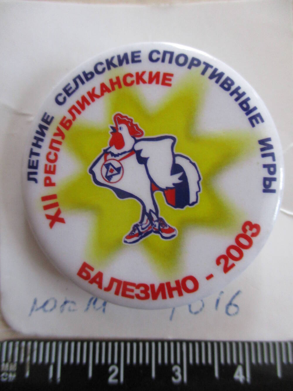 Значок нагрудный учатника XII Республиканских сельских спортивных игр в п. Балезино в 2003 году.