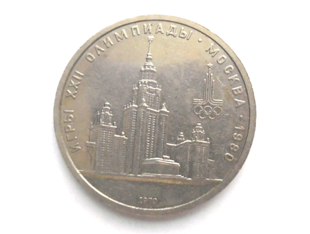 Монета  юбилейная 1 рубль