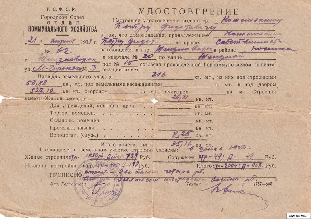 Коллекция документов Петра Федотовича Кожемякина.1932-1956 гг.