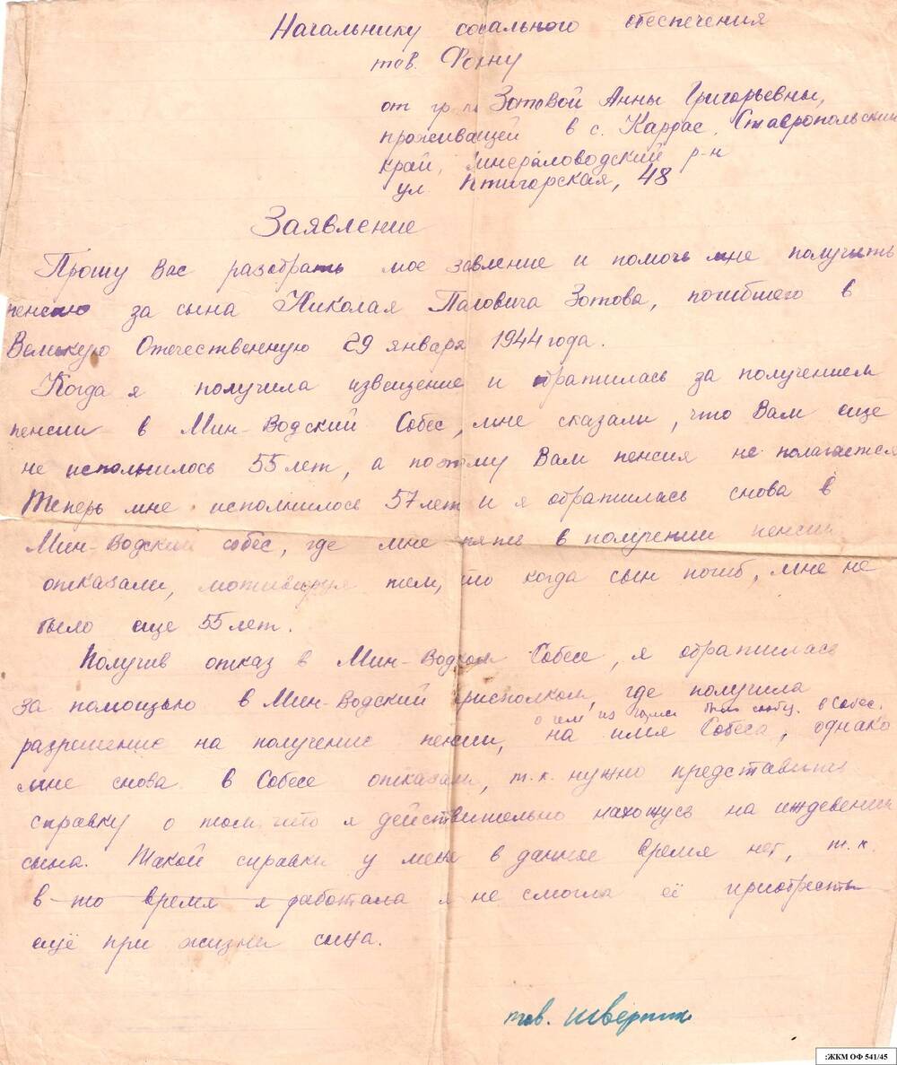 Документы участников ВОВ (удостоверения,грамоты,справки,благодарности).