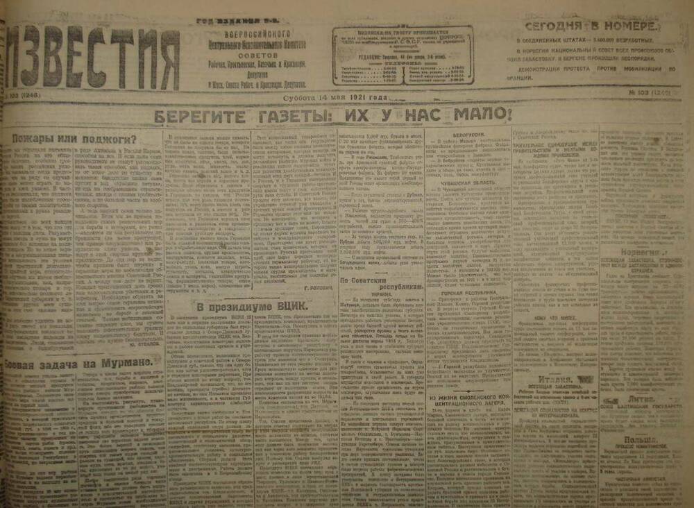 Газета Известия № 103. 14 мая 1921 г. Ежедневная газета на 2 стр.