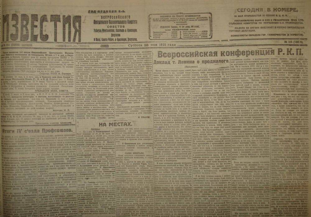 Газета Известия № 115. 28 мая 1921 г. Ежедневная газета на 2 стр.