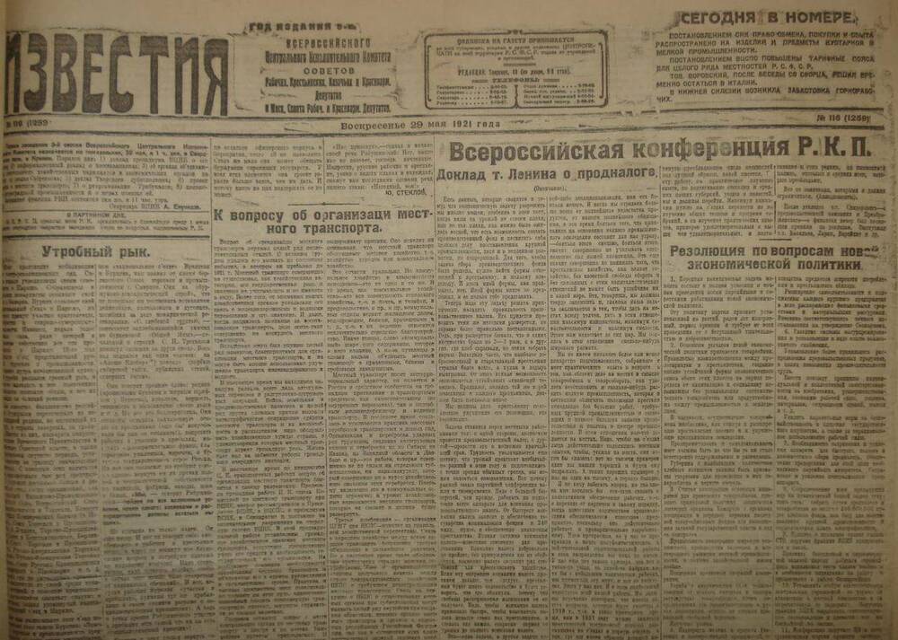 Газета Известия № 116. 29 мая 1921 г. Ежедневная газета на 2 стр.
