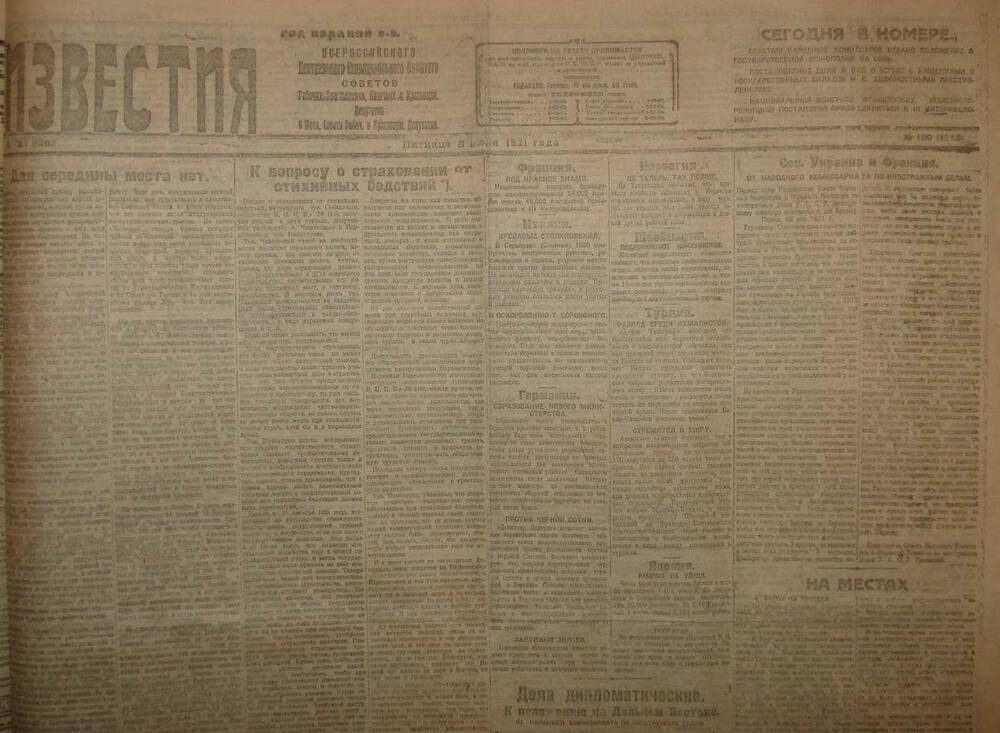 Газета Известия № 120. 3 июня 1921 г. Ежедневная газета на 2 стр.