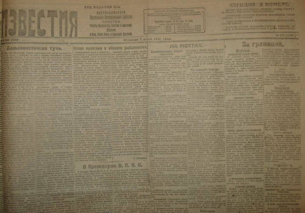 Газета Известия № 123. 7 июня 1921 г. Ежедневная газета на 2 стр.