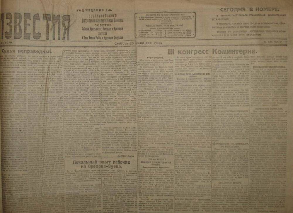 Газета Известия № 136. 25 июня 1921 г. Ежедневная газета на 2 стр.
