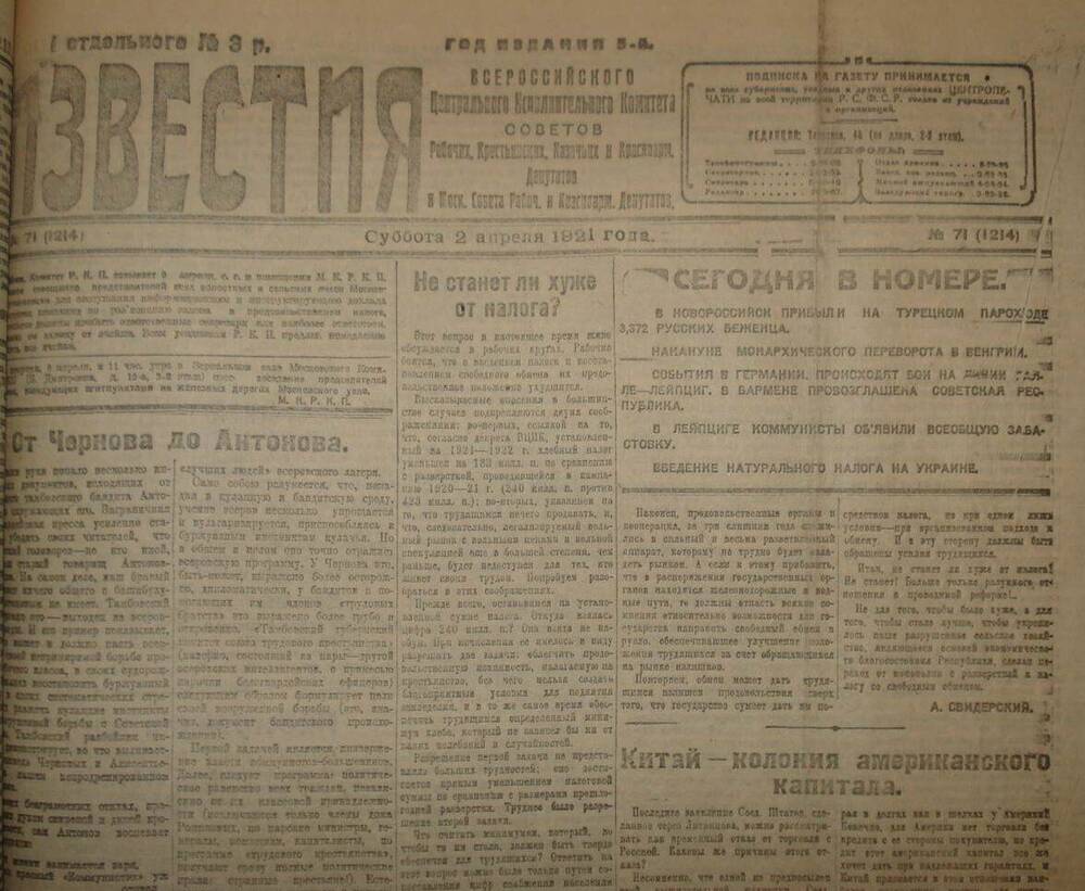 Газета Известия № 71. 2 апреля 1921 г. Ежедневная газета на 4 стр.