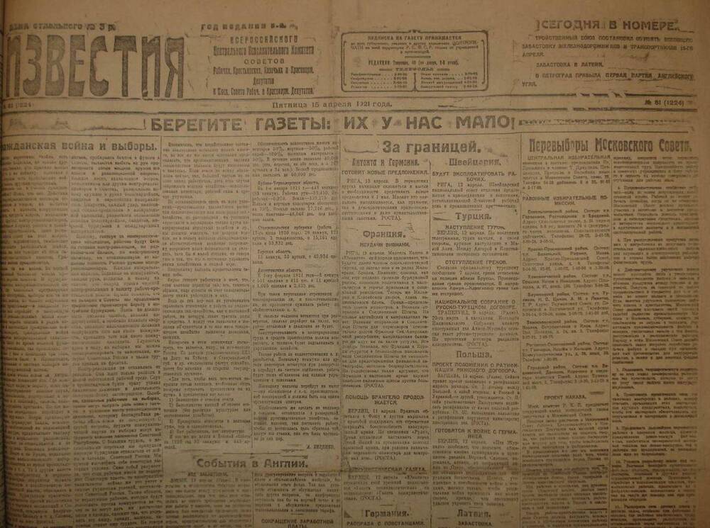 Газета Известия № 81. 15 апреля 1921 г. Ежедневная газета на 2 стр.