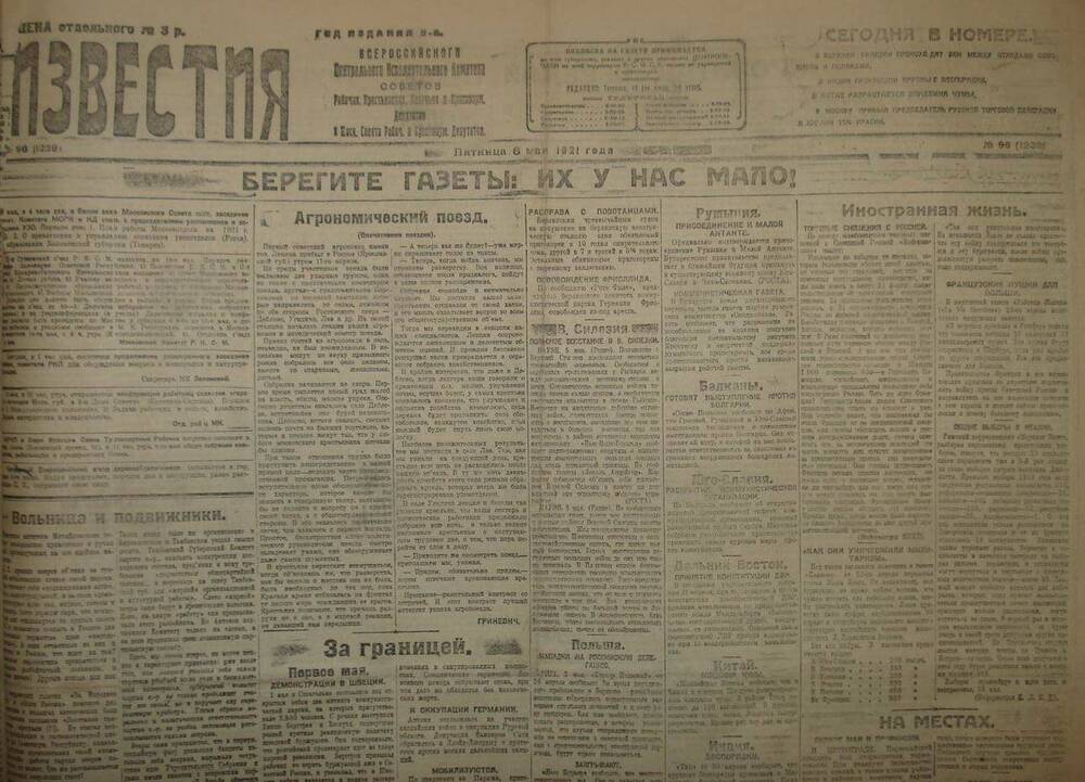 Газета Известия № 96. 6 мая 1921 г. Ежедневная газета на 2 стр.