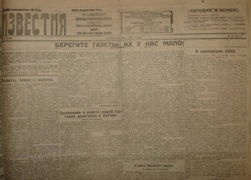 Газета Известия № 97. 7 мая 1921 г. Ежедневная газета на 2 стр.