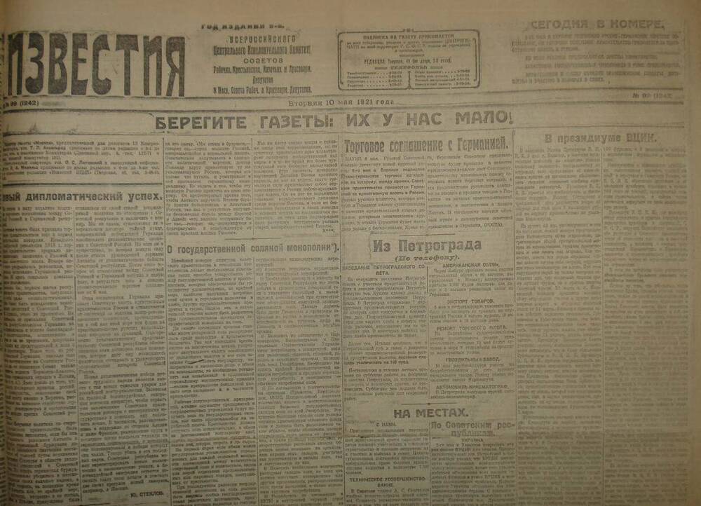 Газета Известия № 99. 10 мая 1921 г. Ежедневная газета на 2 стр.