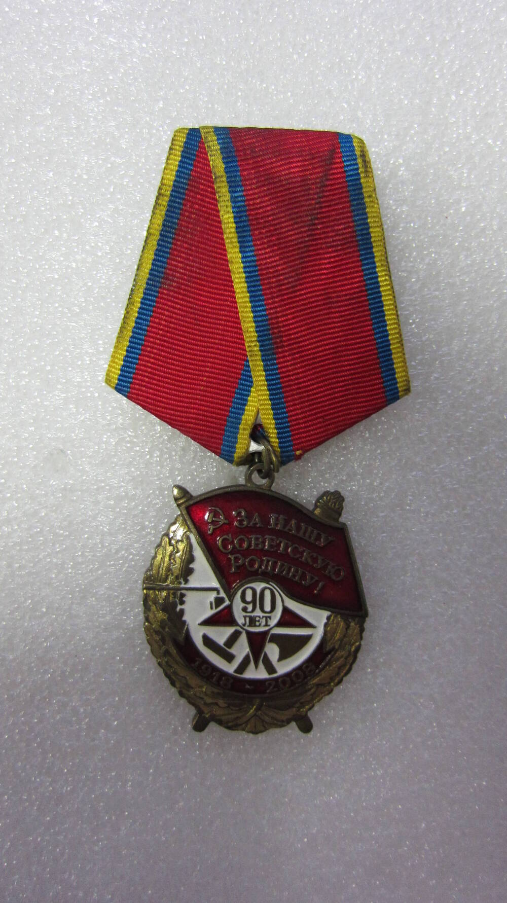 Медаль «За нашу советскую Родину» Смирнова Г.А.