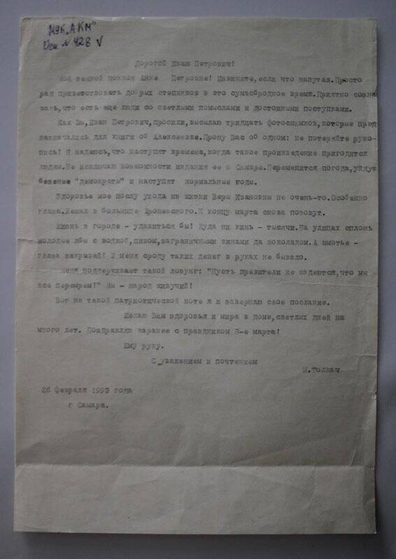 Письмо Афанасьеву И.П. от Толкача  М.