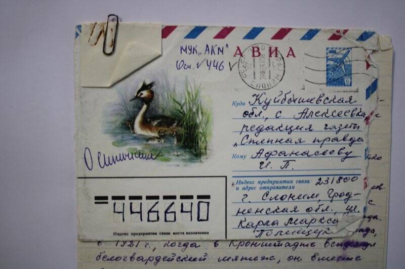 Письмо Афанасьеву Ивану Петровичу.