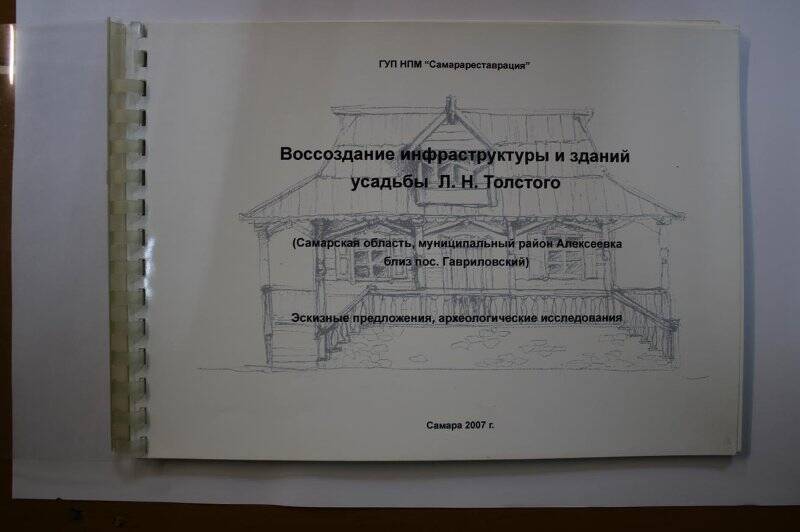Воссоздание инфраструктуры и зданий усадьбы Л.Н.Толстого