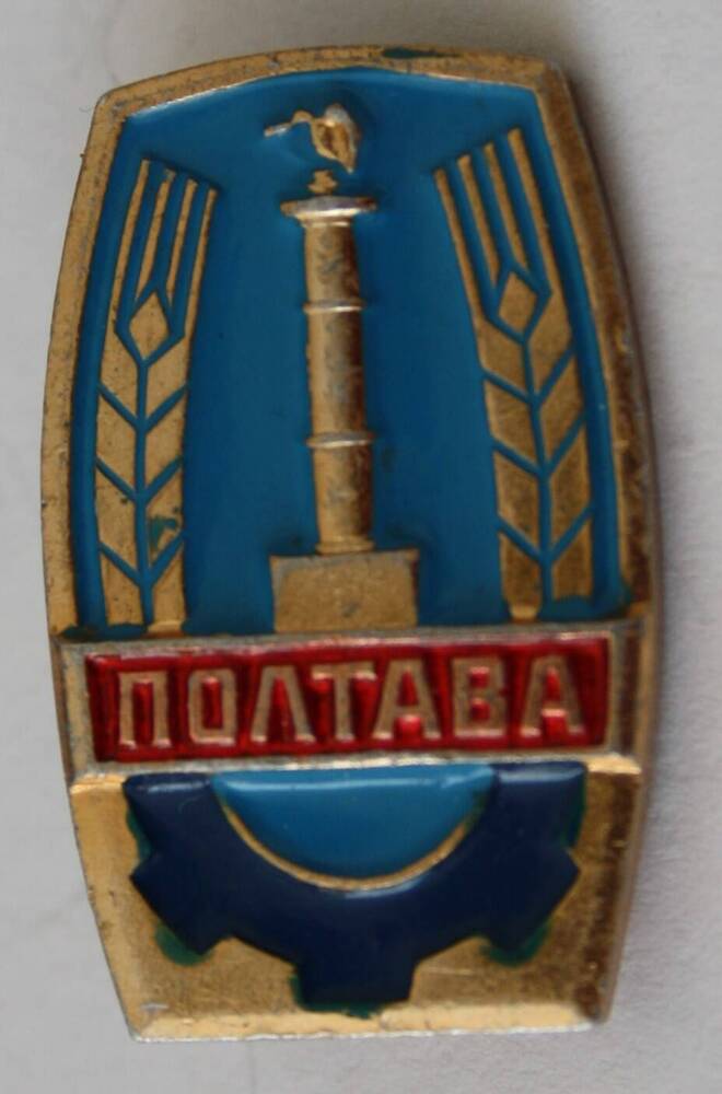 Значок Полтава