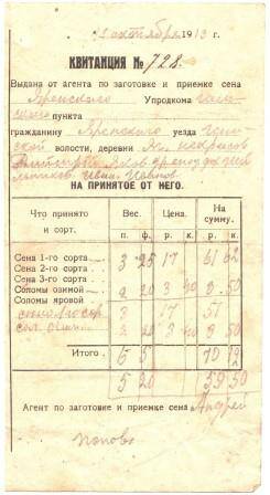 Квитанция №728 от 11.10.1919 г., выдана Шильникову И.И.