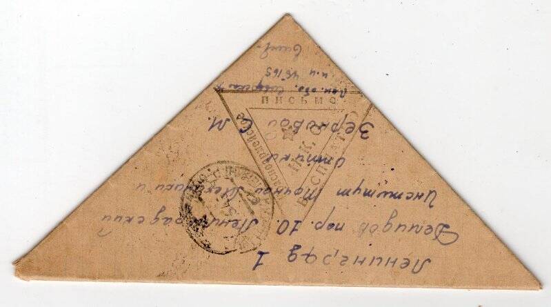 Документ. Письмо «треугольник» Зерновой С.М. от Анатолия.