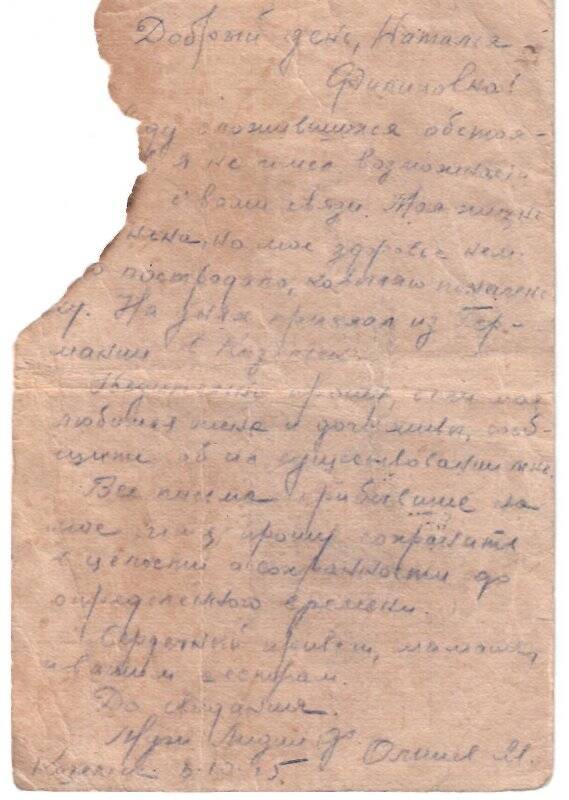 Письмо М.Ф. Омшева соседке по коммунальной квартире в Л-де Е.Г. Захаровой из Козельска 08 октября 1945 на почтовой карточке