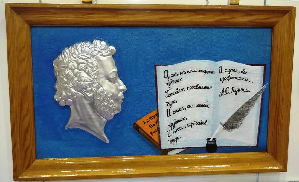 Пушкин-чеканка