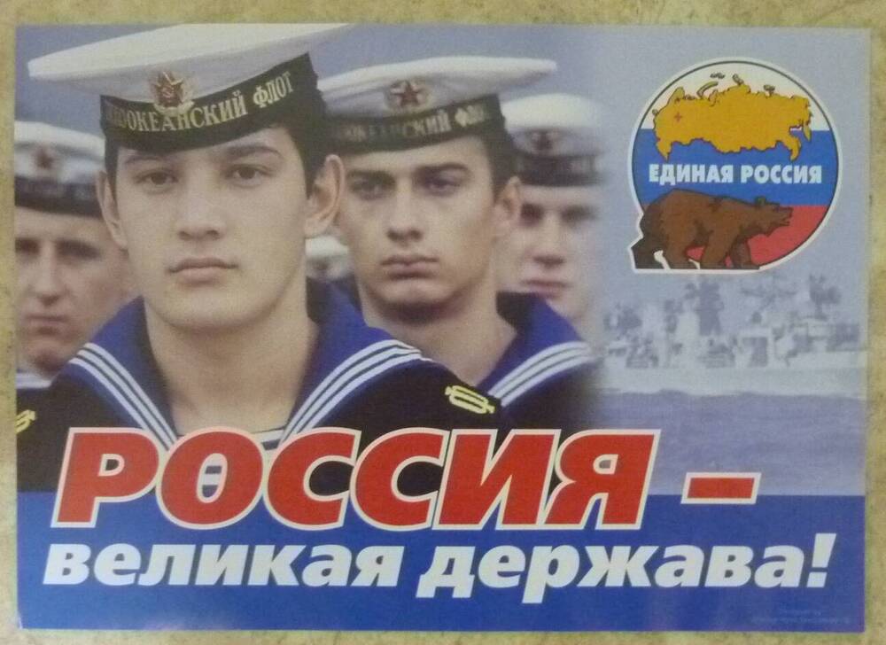 Листовка Единая  Россия!