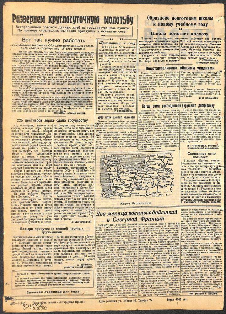 Газета «Белгородская правда» №90 (160) от 11 августа 1944 г.