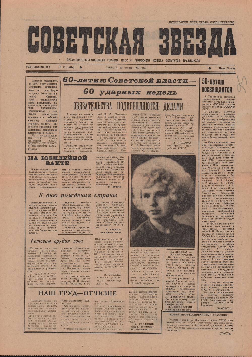 Газета «Советская звезда» № 15 от 22 января 1977 г. о работниках Дома быта.
