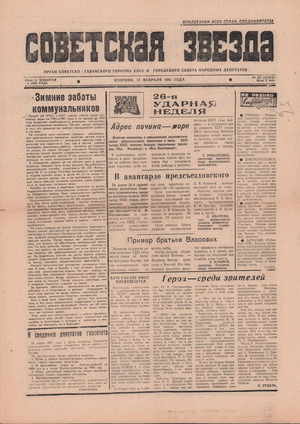 Газета «Советская звезда» № 33 от 17 февраля 1981 о службе обслуживания населения.