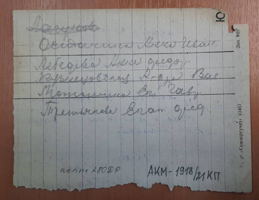 Распоряжение председателю колхоза им. Ленина о выделении к 28 октября 1943 г. 5 человек на лесозаготовки.