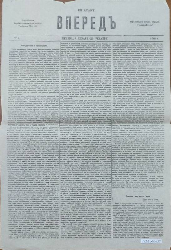 Ксерокопия газеты «Вперед», 4 января 1925 года.