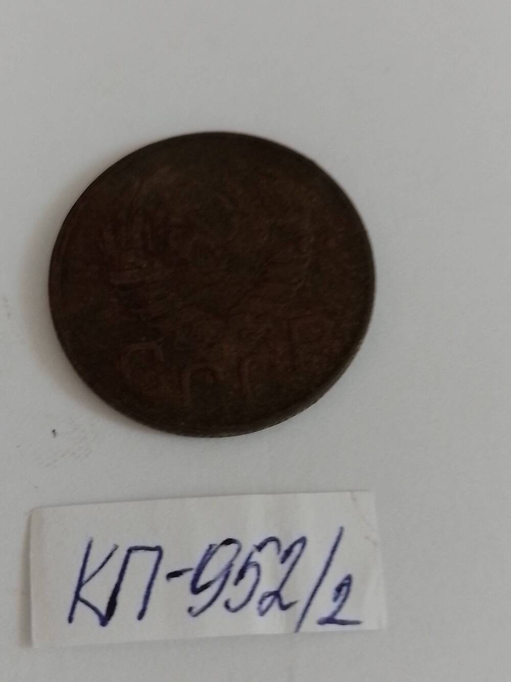 Монета 20 копеек 1945 года.