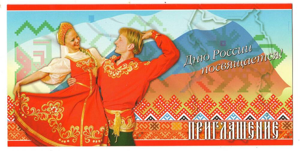 Приглашение на II областной праздник Певческое поле в рамках VIII фестиваля русской культуры Душа России.
