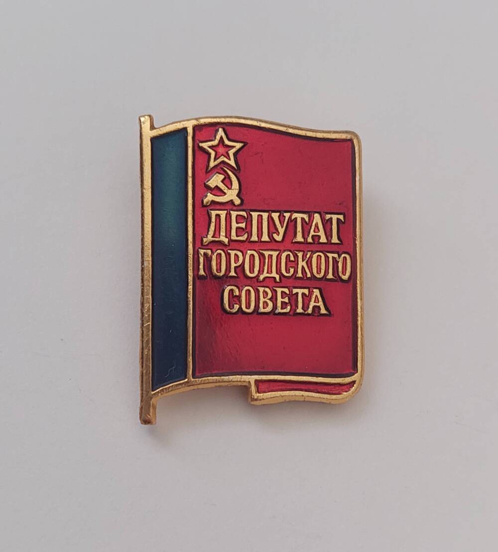 Знак Депутат городского Совета